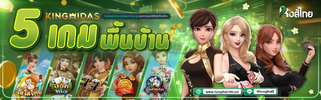 หงส์ไทย slot